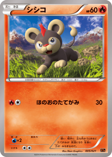 シシコ