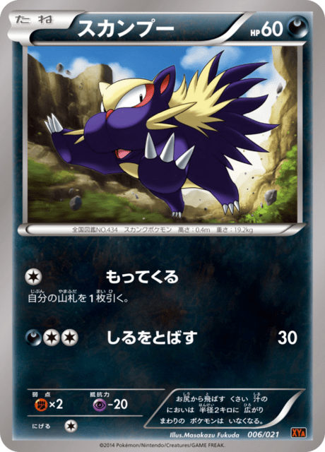 スカンプー