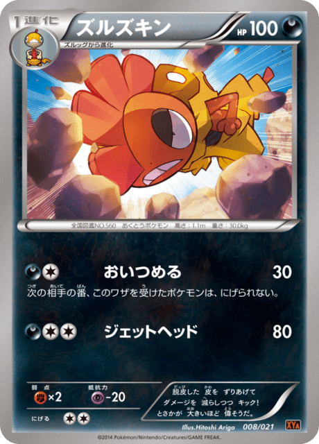 ズルズキン