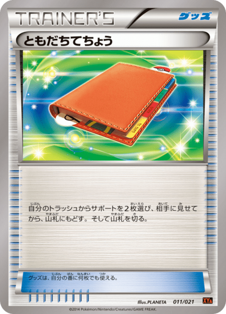ともだちてちょう