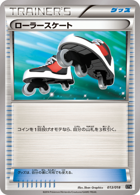 ローラースケート