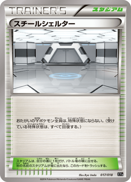 スチールシェルター