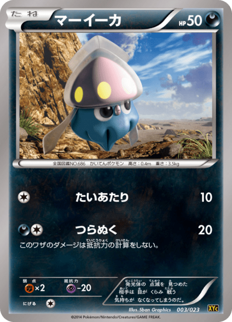 マーイーカ