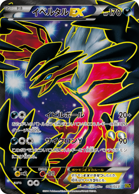 イベルタルEX
