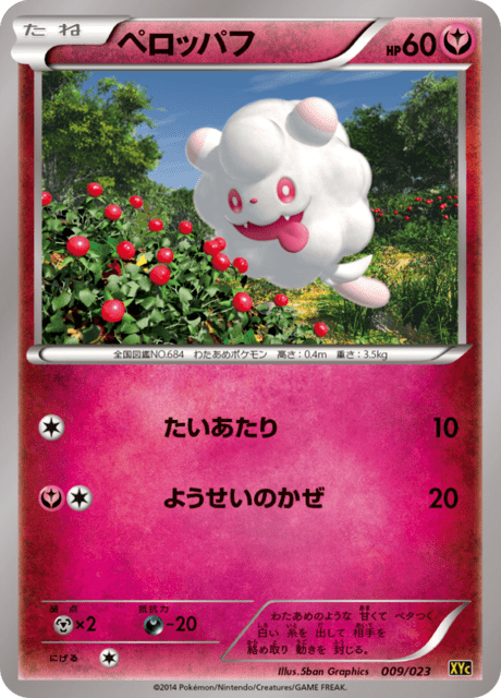 ペロッパフ