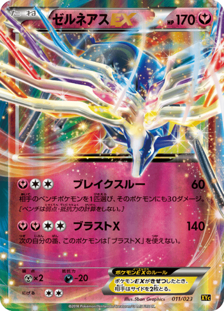 ゼルネアスEX
