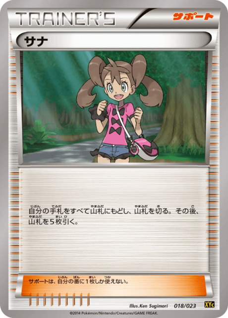 サナ
