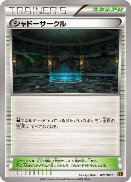 シャドーサークル