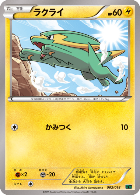 ラクライ