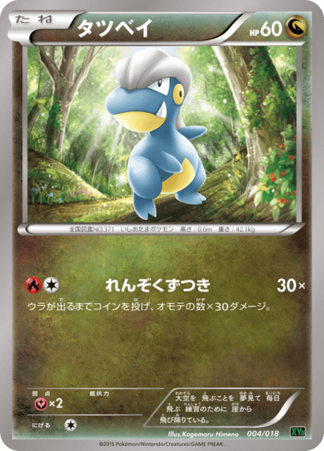 タツベイ