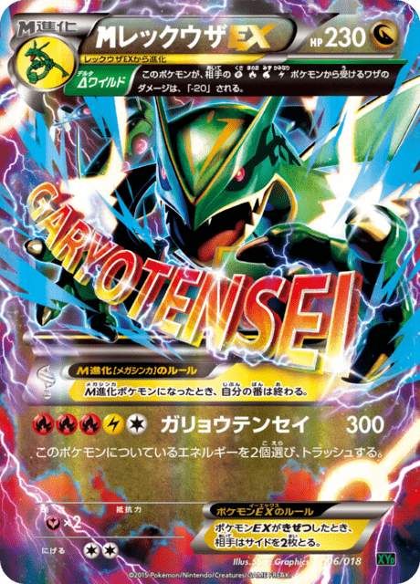 レックウザEX