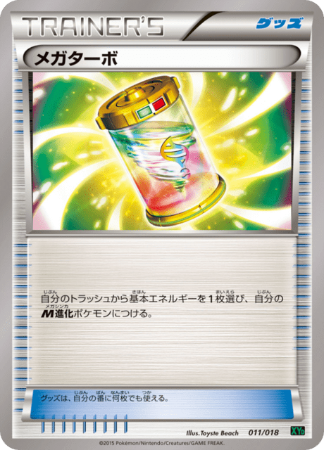メガターボ