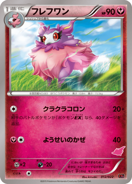 フレフワン