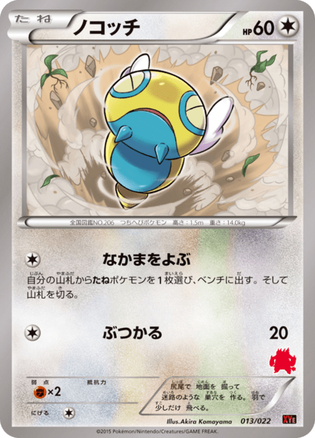 ノコッチ