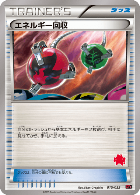 エネルギー回収