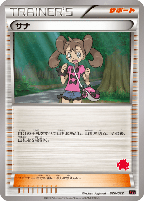サナ