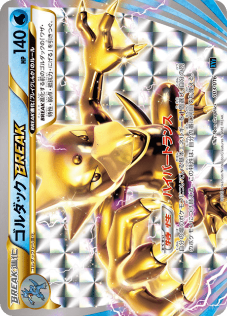 ゴルダックBREAK