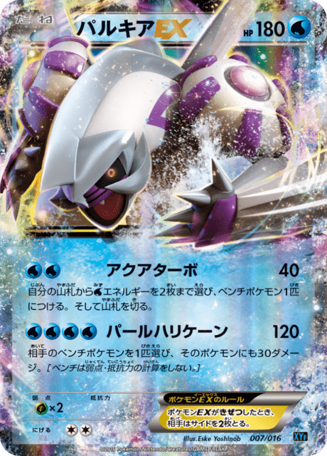 パルキアEX