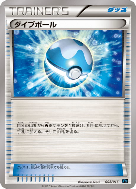 ダイブボール