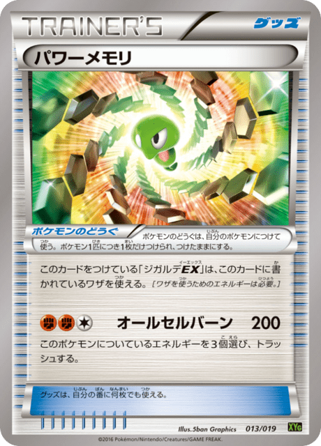 パワーメモリ