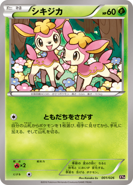 シキジカ
