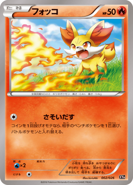 フォッコ