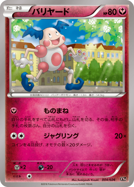 バリヤード