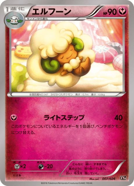 エルフーン