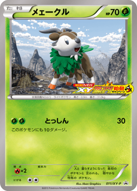 メェークル