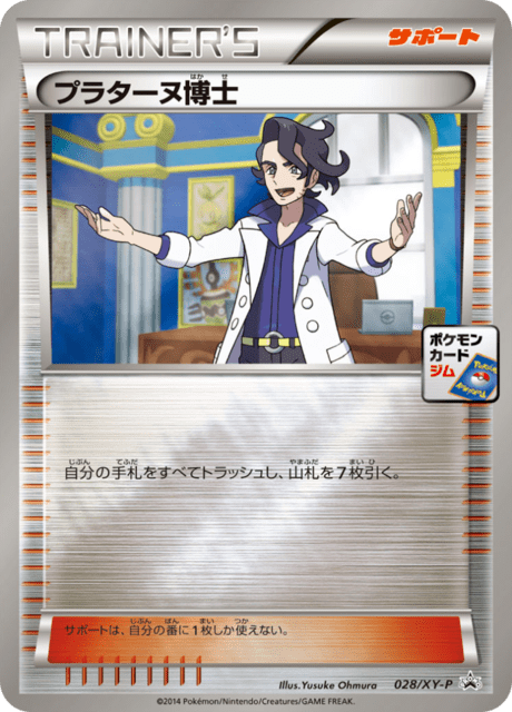 プラターヌ博士