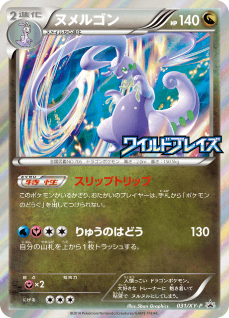 ヌメルゴン