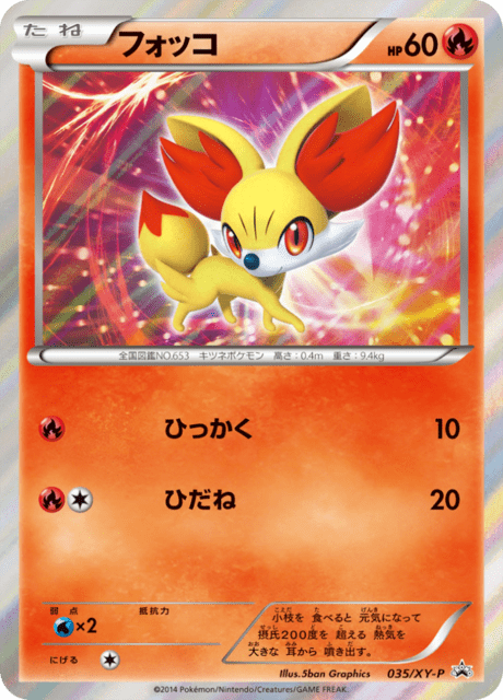 フォッコ
