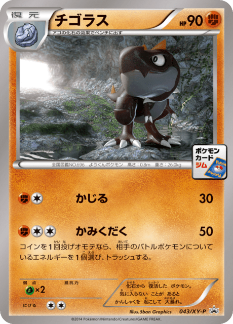 チゴラス
