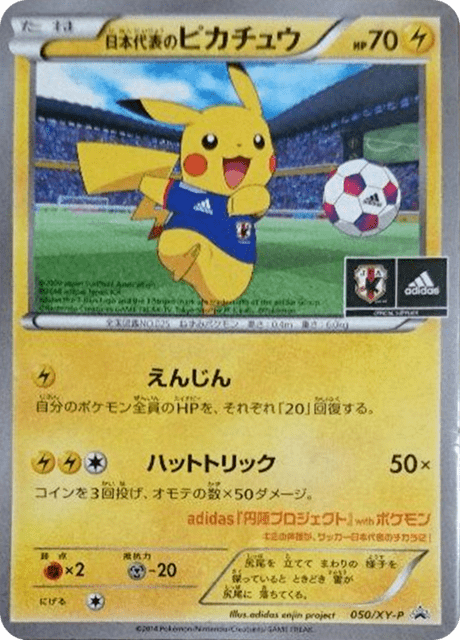 日本代表のピカチュウ