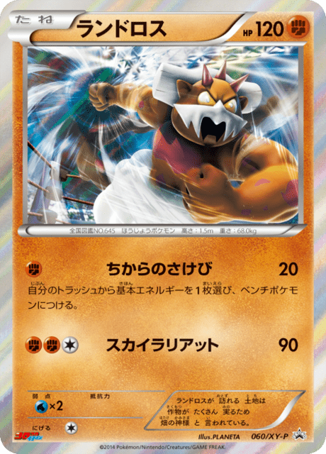 ランドロス