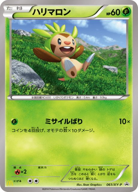 ハリマロン