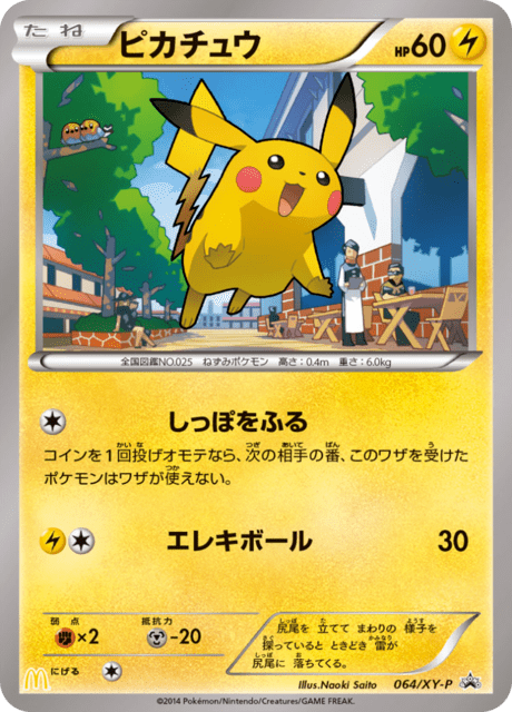 ピカチュウ