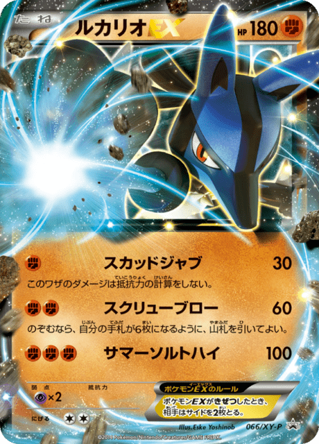 ルカリオEX
