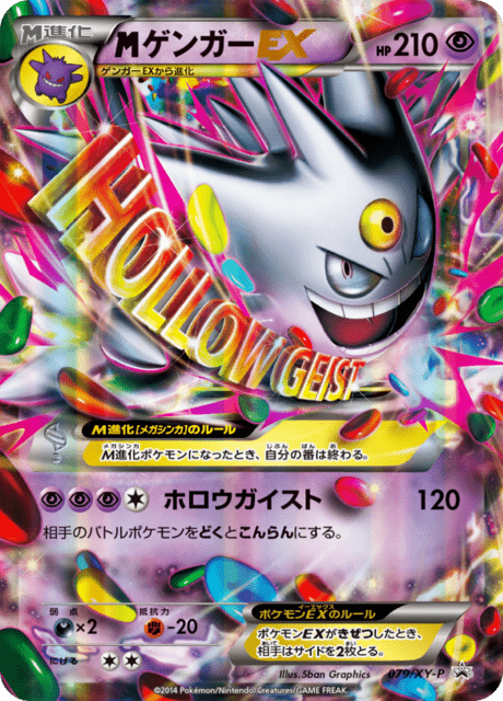 ゲンガーEX