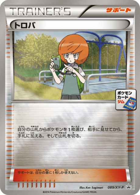 トロバ