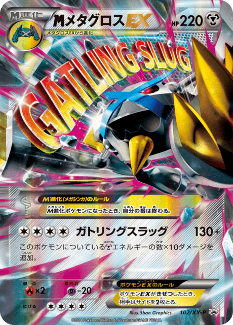 メタグロスEX