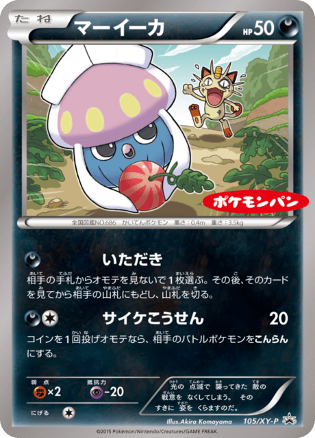 マーイーカ