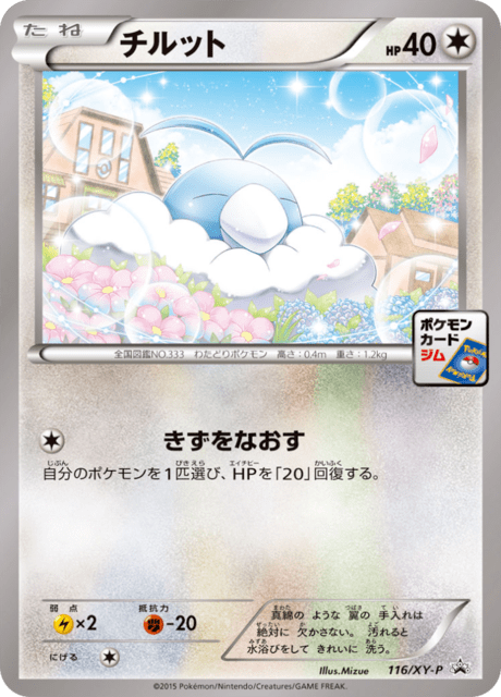 チルット