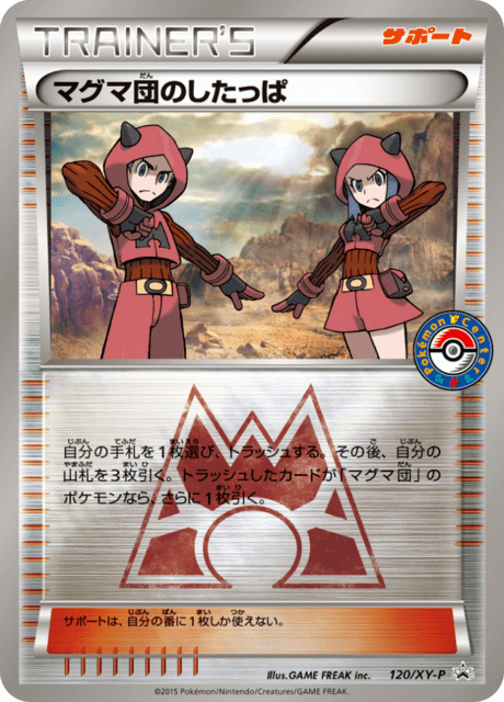 マグマ団のしたっぱ