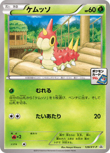 ケムッソ