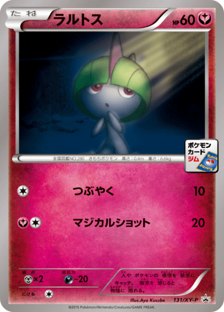 ラルトス