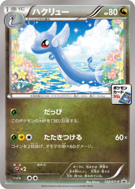 ハクリュー