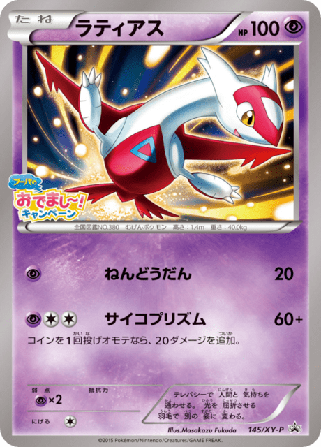 ラティアス