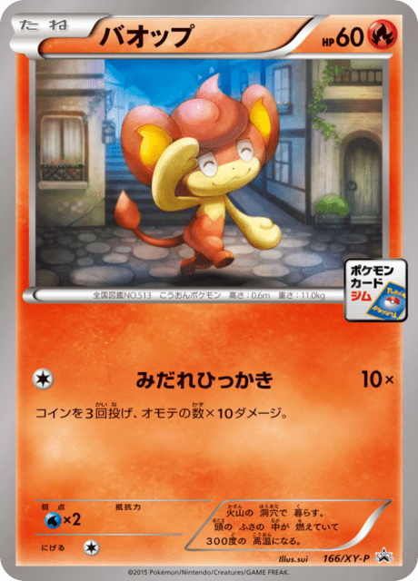 バオップ