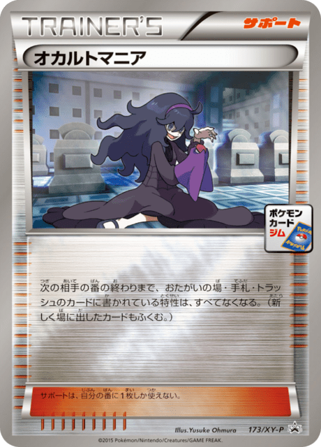 オカルトマニア